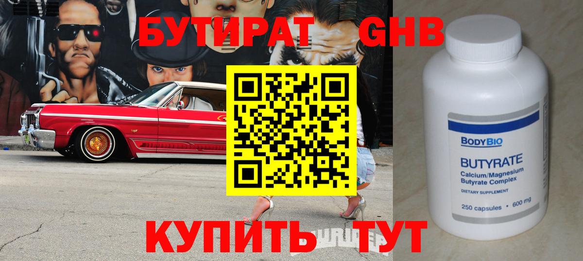 Бутират BDO 33%  БУТИРАТ  Тула  Вход с VPN 