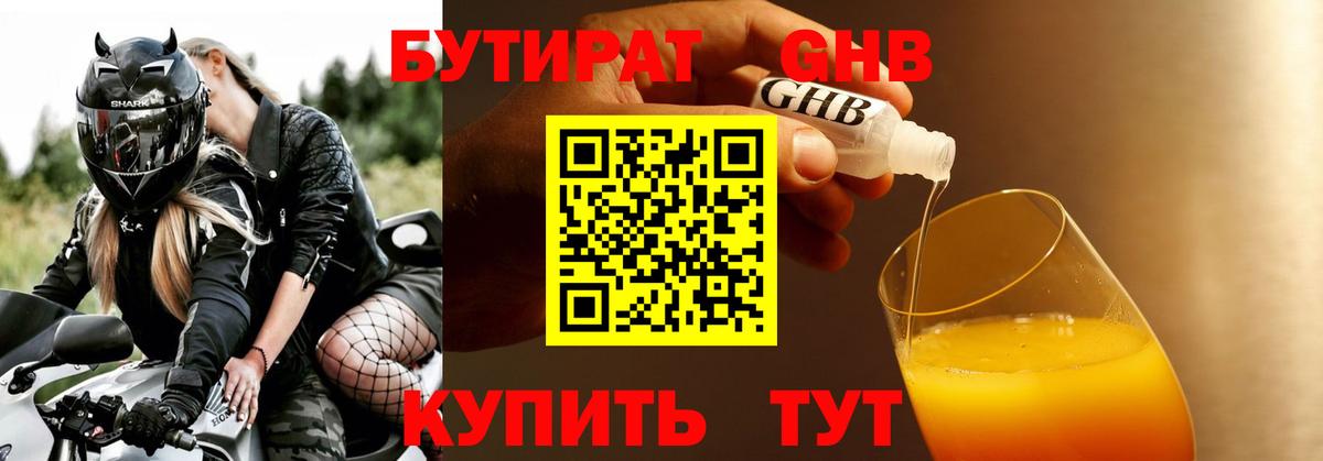 Бутират буратино Тула