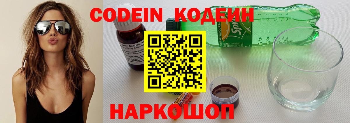 Codein напиток Lean (лин) Тула