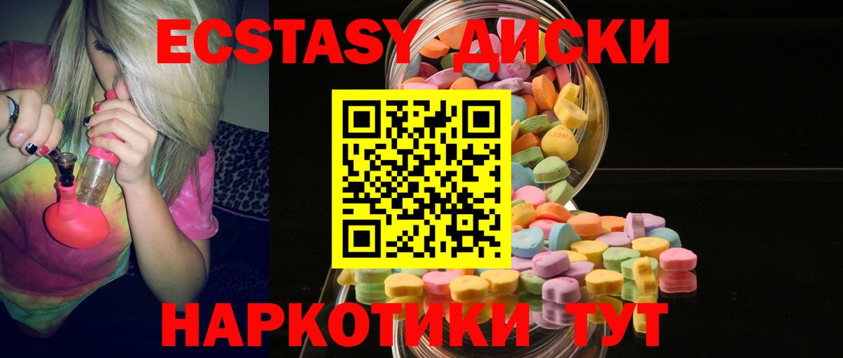 ЭКСТАЗИ 250 мг  Вход с VPN  Экстази 280мг  Тула 