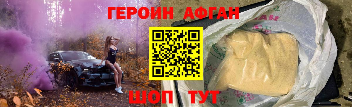 Героин Афган  Вход с VPN  ГЕРОИН  Тула 