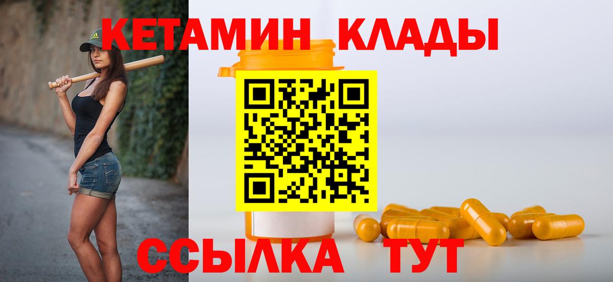 КЕТАМИН VHQ  Вход с VPN  Тула 