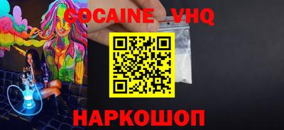 кокаин VHQ Владикавказ
